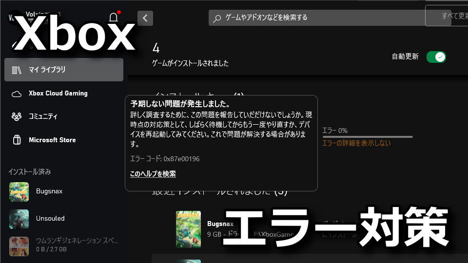 xbox-app-error-code-0x87e00196