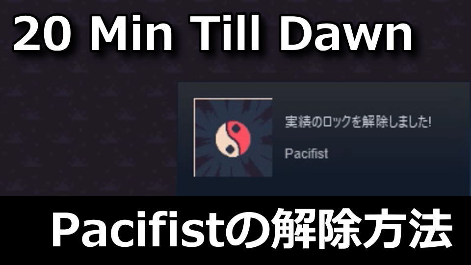20-minutes-till-dawn-darkness-achievement-pacifist