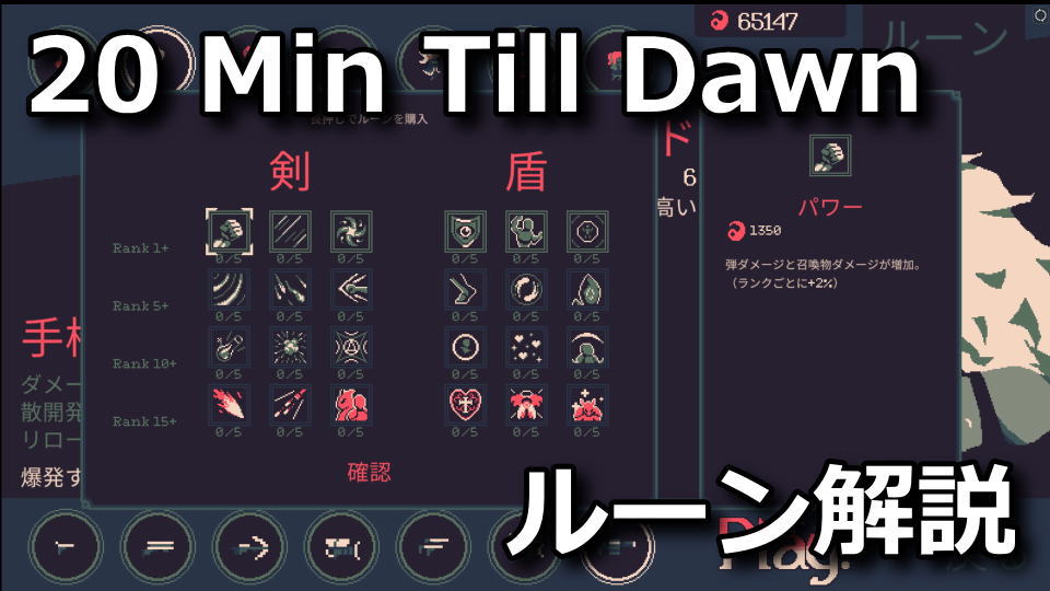 20-minutes-till-dawn-rune-guide-and-notice