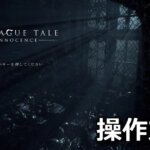 a plague tale innocence keyboard controller setting
