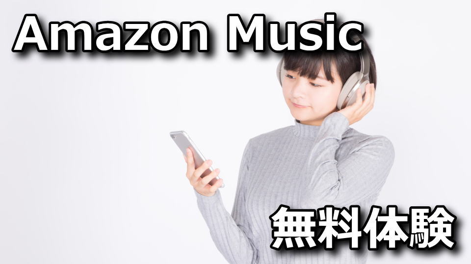 amazon-music-unlimited-free-trial-coupon