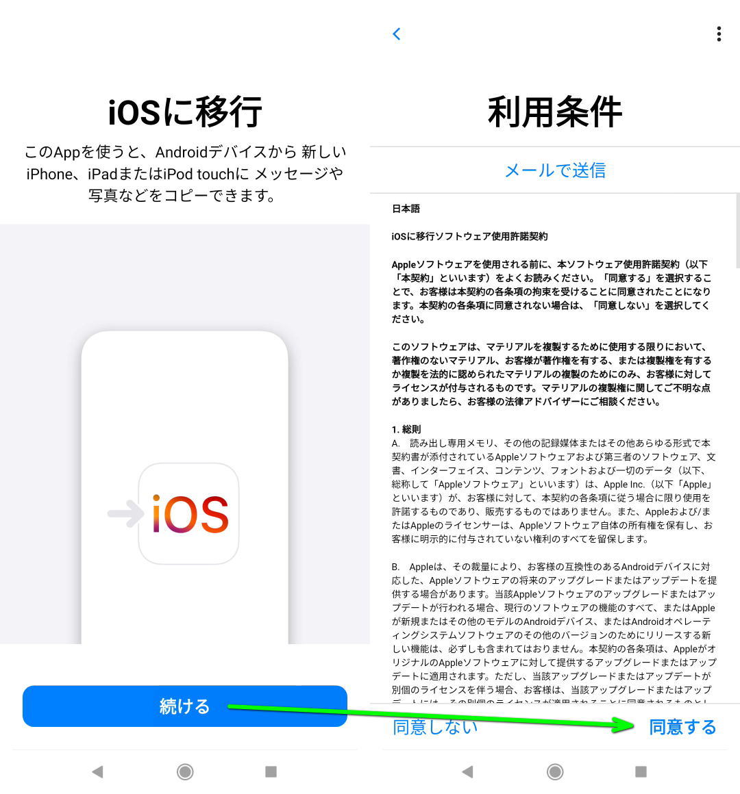 apple-iphone-move-to-ios-android-2