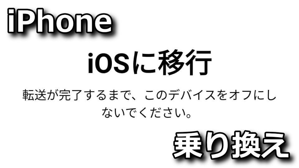 apple-iphone-move-to-ios-android