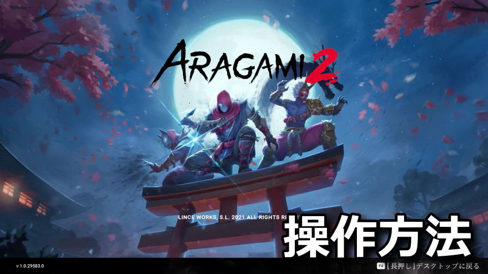 aragami-2-keyboard-controller-setting