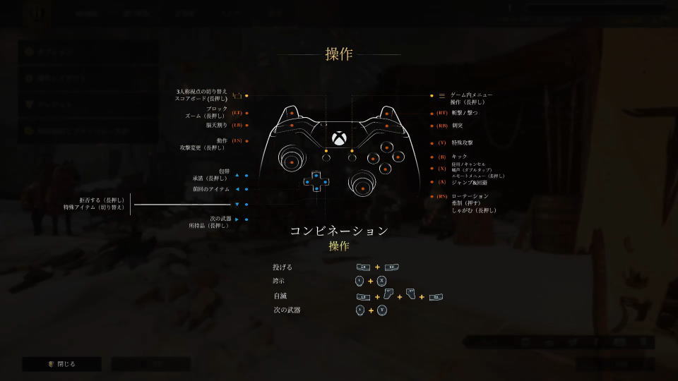 Chivalry 2のコントローラー設定