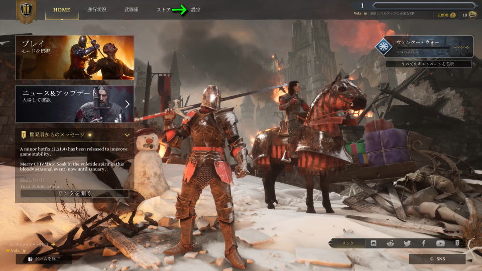 Chivalry 2の操作を確認する方法