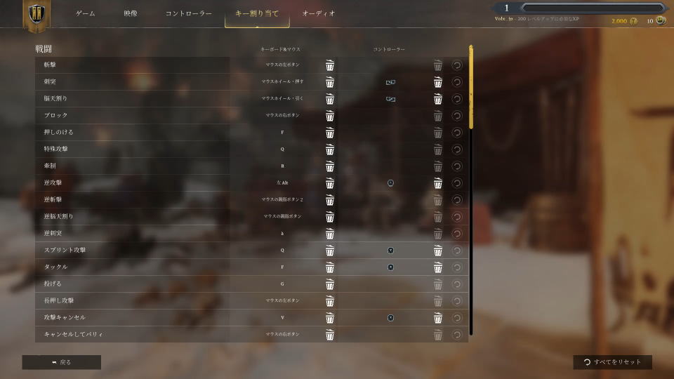 Chivalry 2の操作を確認する方法-4