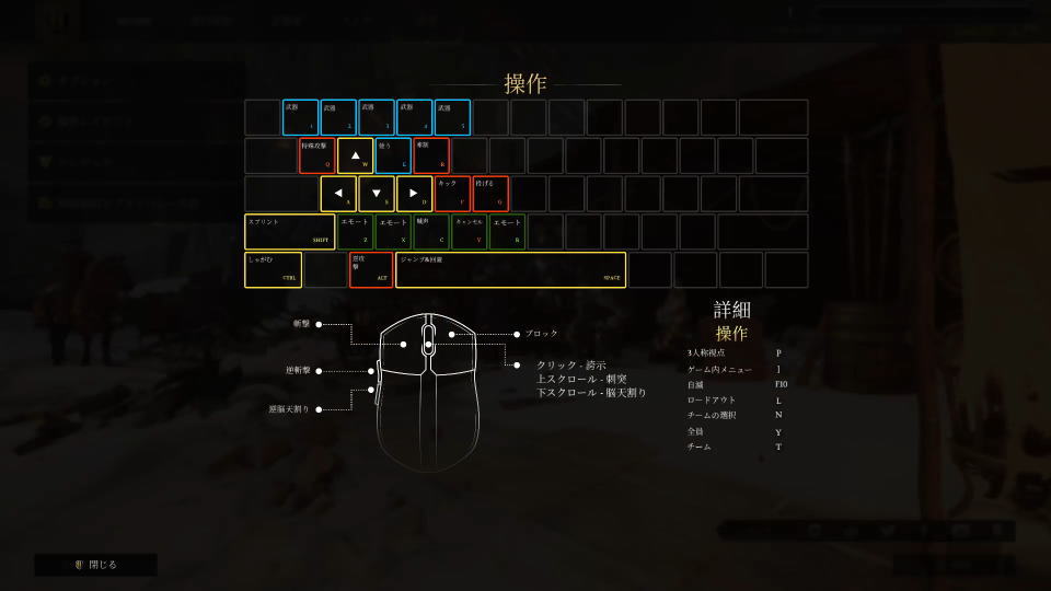 Chivalry 2のキーボード設定