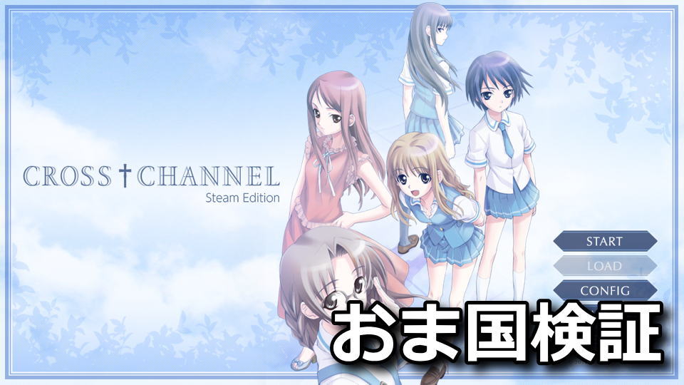 cross-channel-steam-edition-japanese