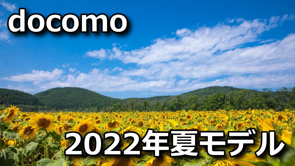 docomo-2022-summer-benchmark