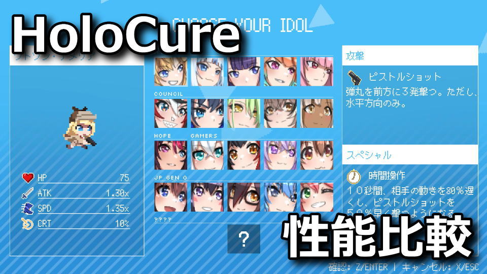 Holocure キャラクターの性能比較と強化方法 スペシャル技 Raison Detre ゲームやスマホの情報サイト