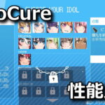 holocure-character-spec-tigai-hikaku-150x150