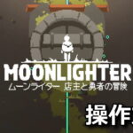 moonlighter control 1