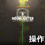 moonlighter keyboard controller setting