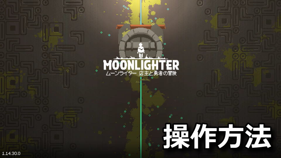 moonlighter-keyboard-controller-setting