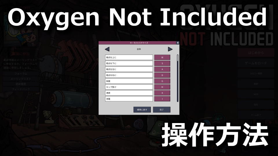oxygen-not-included-keyboard-keybind-setting