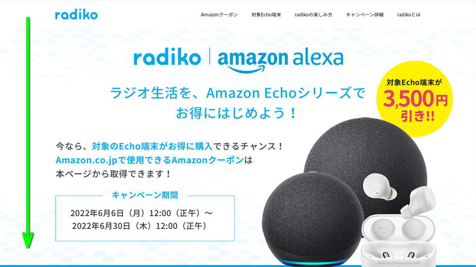 radiko-amazon-echo-coupon-1