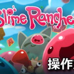 slime rancher keyboard controller setting