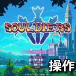 souldiers keyboard controller setting