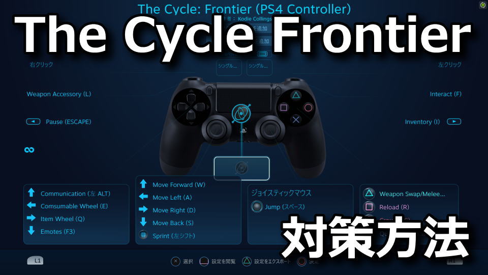 the-cycle-frontier-controller-big-picture-mode