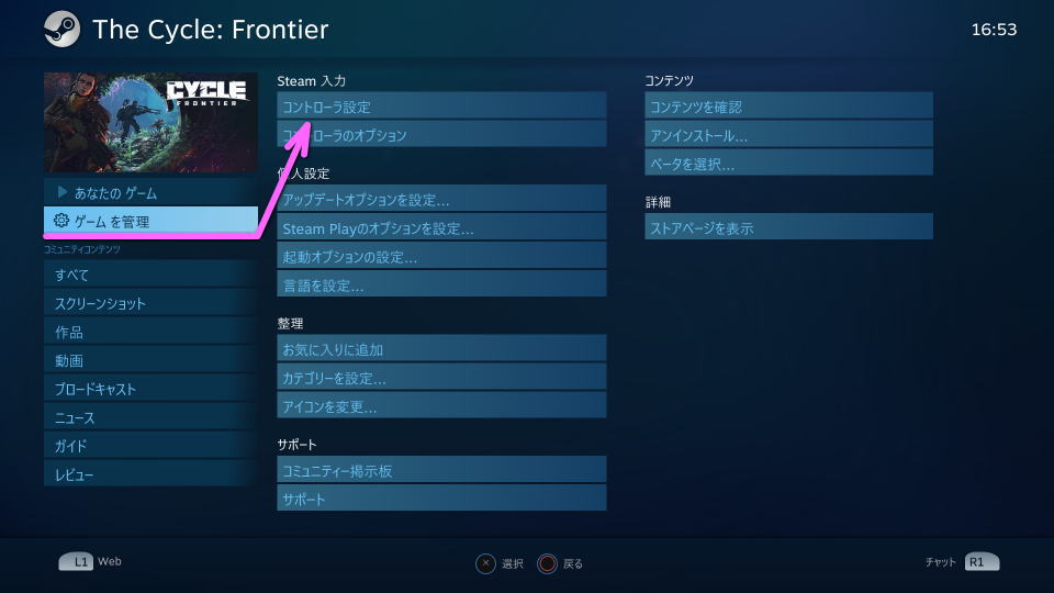 the-cycle-frontier-controller-change-button