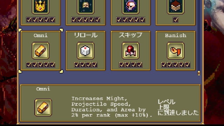 【Vampire Survivors】Torrona's BoxとOmniの入手方法と効果【パワーアップ】