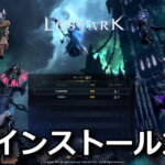 lost ark download install