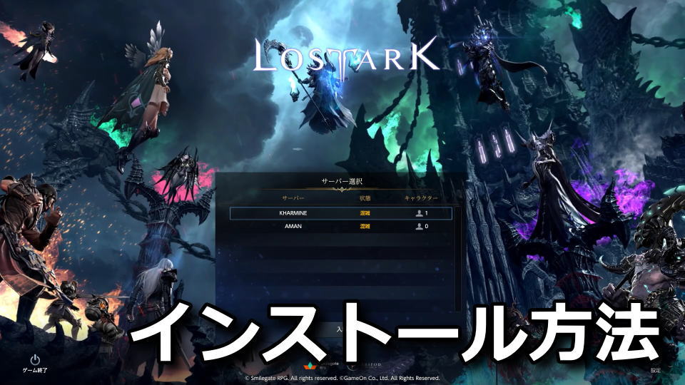 lost-ark-download-install