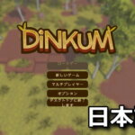 dinkum-change-language-xunity-autotranslator-150x150
