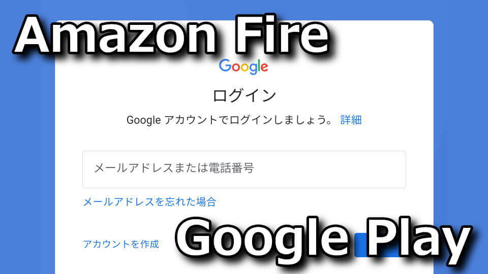 fire-tablet-google-play-store-install