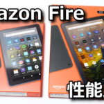 fire-tablet-hd8-hd10-benchmark-spec-hikaku-150x150