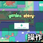 garden story keyboard controller setting