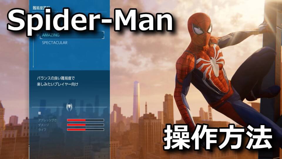 marvels-spider-man-remastered-keyboard-controller-setting