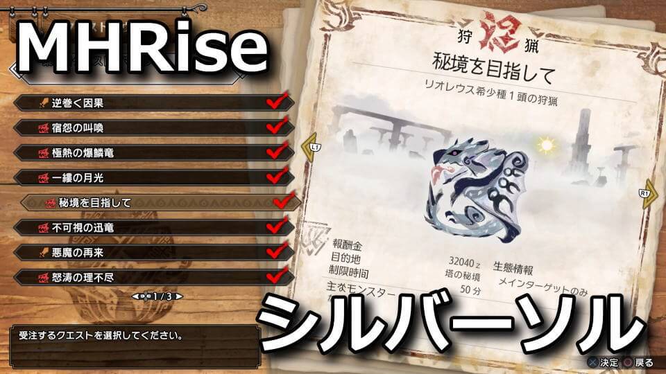 mhrise-title-update-1-silver-sol-series