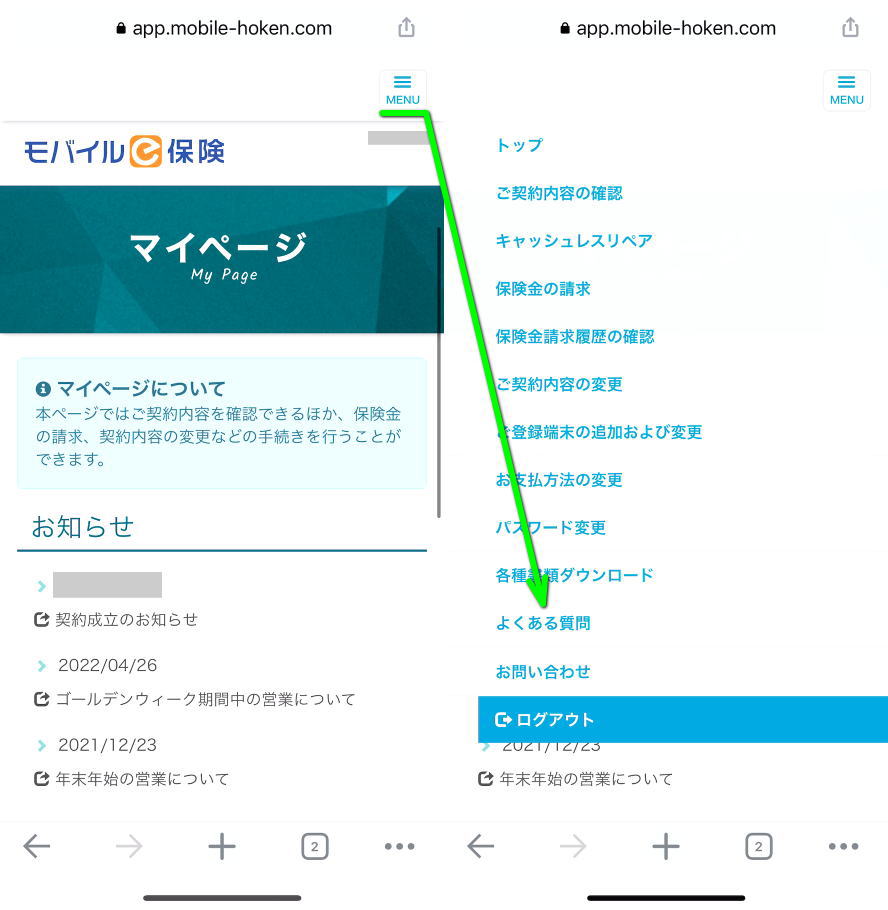 mobile-e-hoken-kaiyaku-2