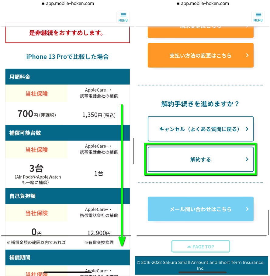 mobile-e-hoken-kaiyaku-4
