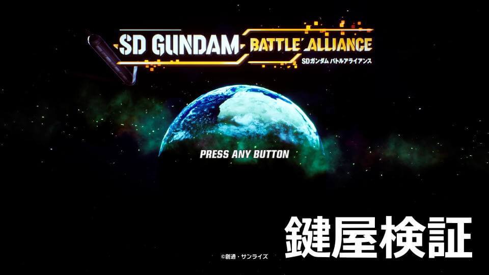 sd-gundam-battle-alliance-steam-activation-code