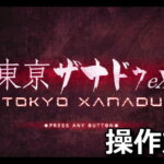 tokyo xanadu ex plus keyboard controller setting