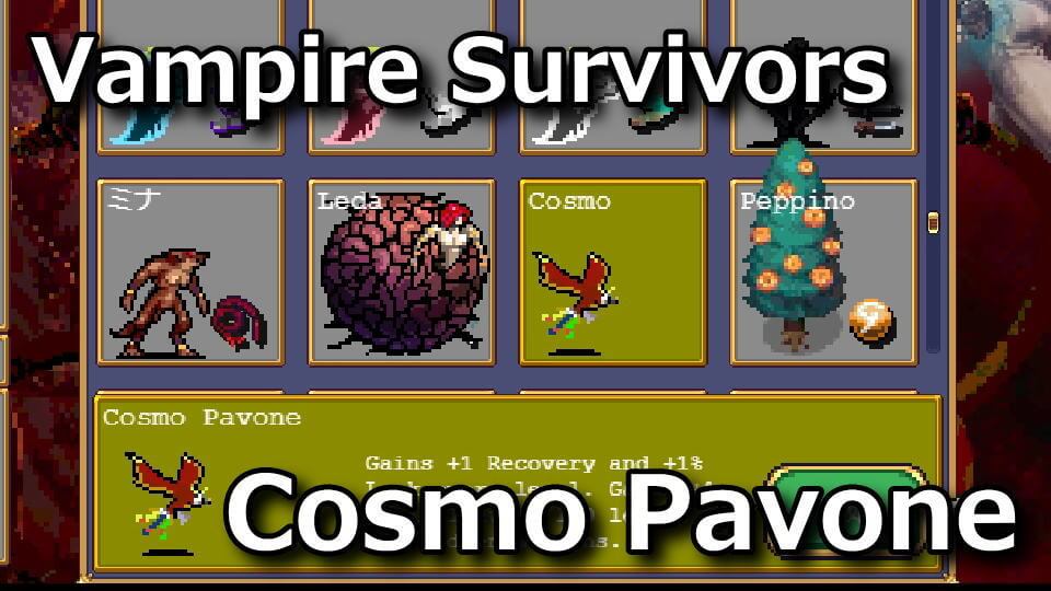 Cosmo Pavoneを入手する方法