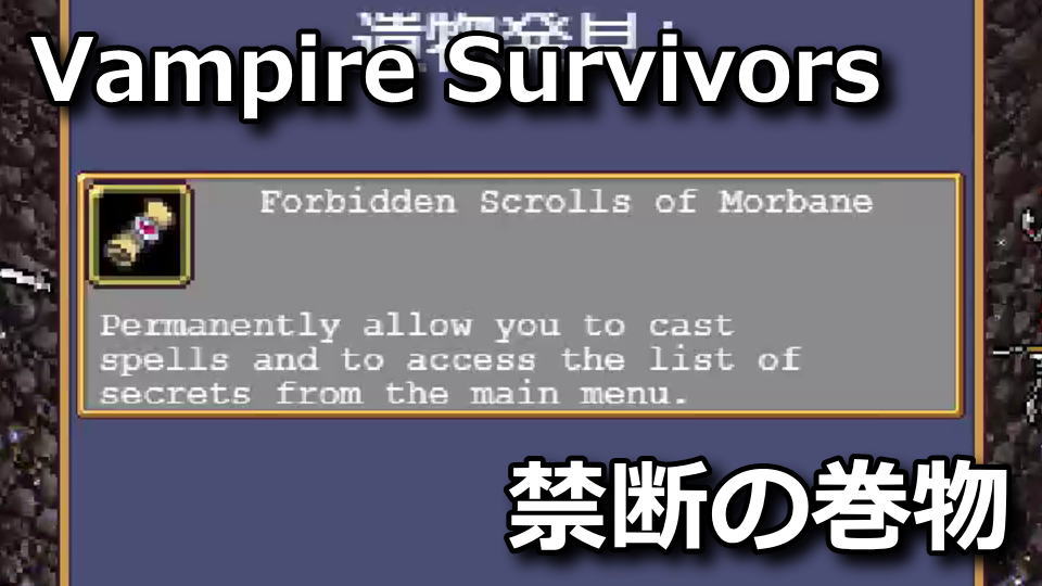 vampire-survivors-forbidden-scrolls-of-morbane