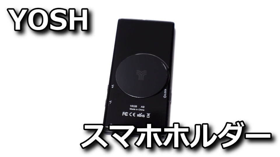 ys-jp-cm-001-2p-magnet-sumaho-holder-review