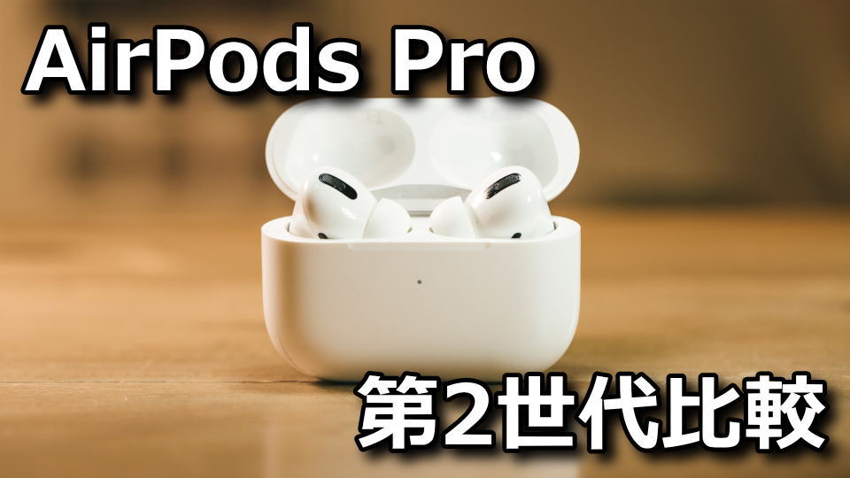 流行販売 AirPods pro（第2世代）1 イヤフォン