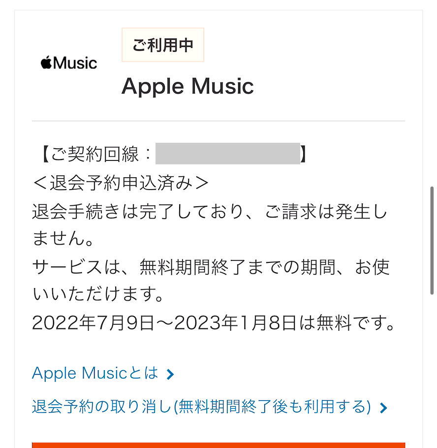 au-apple-music-cancel-3