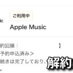 au-apple-music-dazn-cancel-150x150