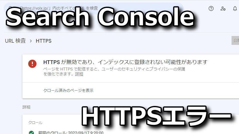 google-search-console-https-error