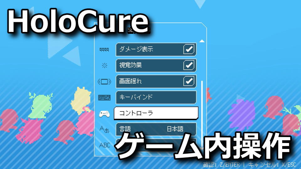 holocure-controller-settings-in-game