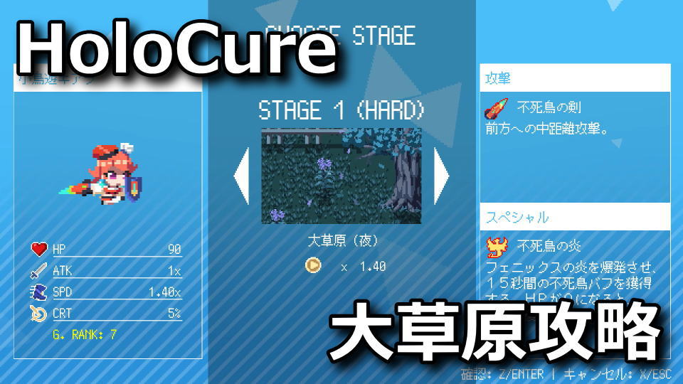 holocure-stage-1-hard-kouryaku
