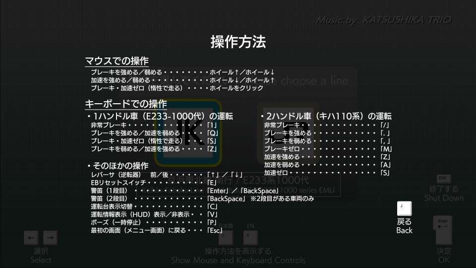 jr-east-train-simulator-keyboard-setting-japanese