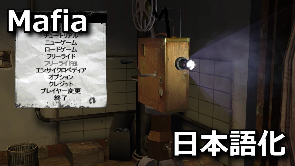 mafia-change-japanese