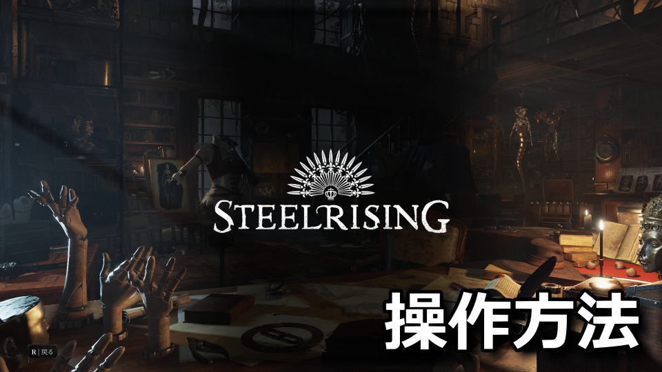steelrising-keyboard-controller-setting
